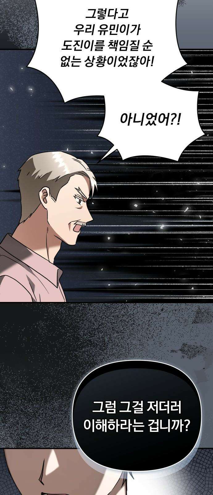 위험한 거짓말 50화 50