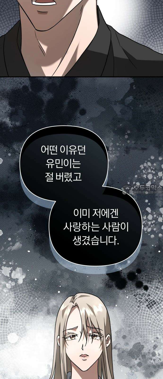 위험한 거짓말 50화 51