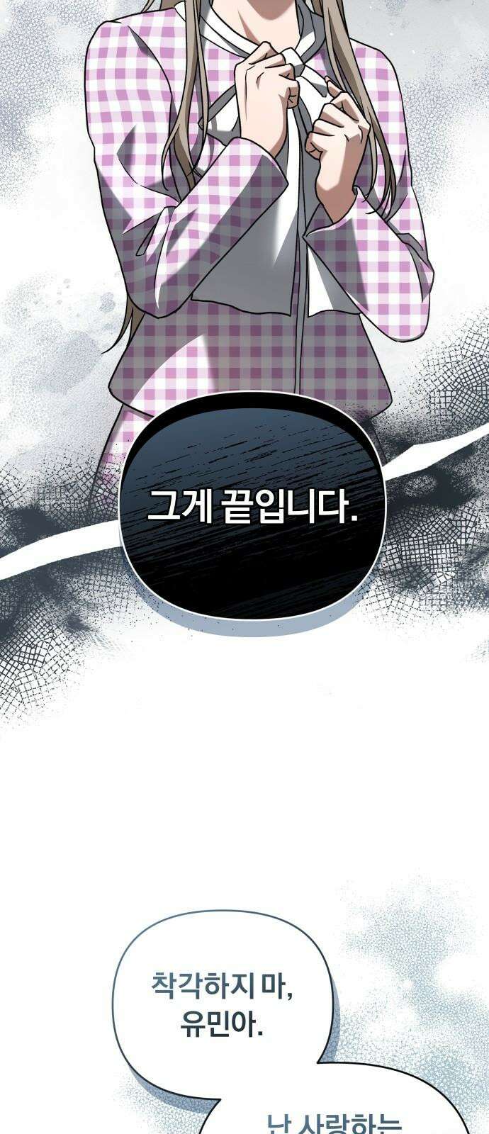 위험한 거짓말 50화 52