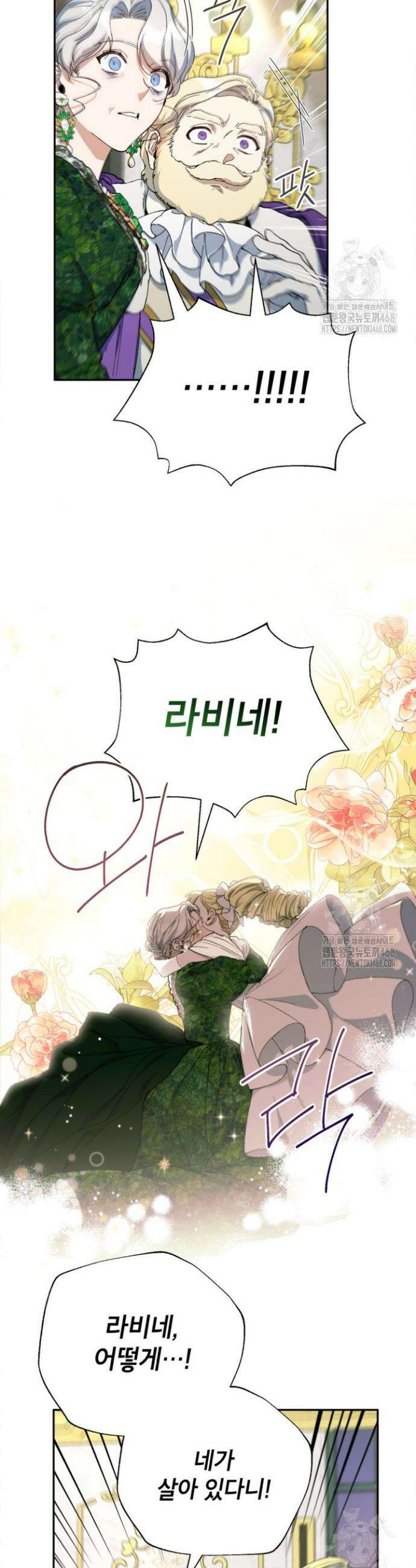 다크 히어로의 딸이 되는 법 50화 2