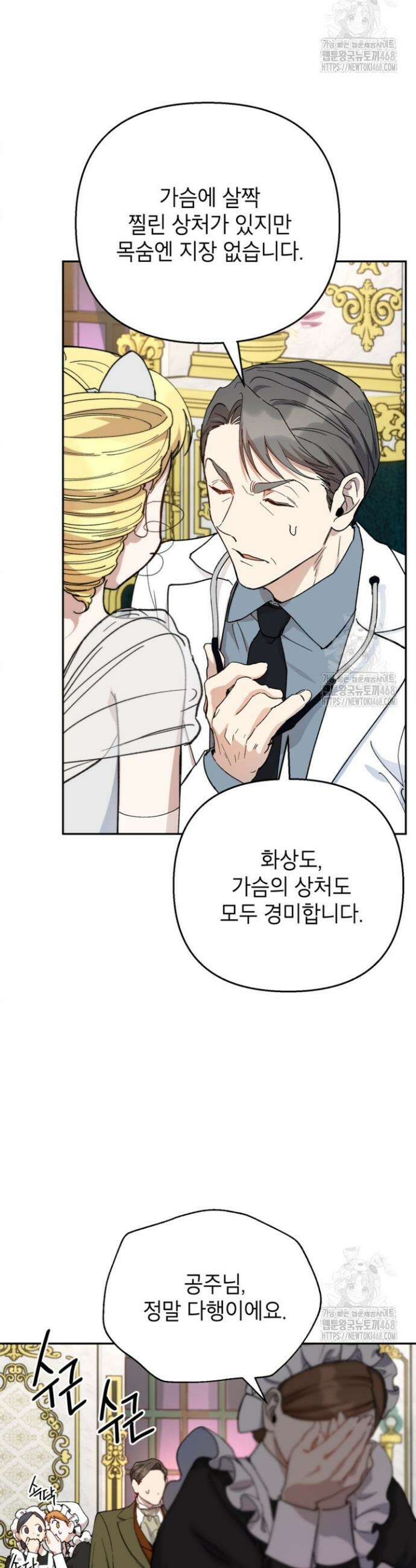 다크 히어로의 딸이 되는 법 50화 5