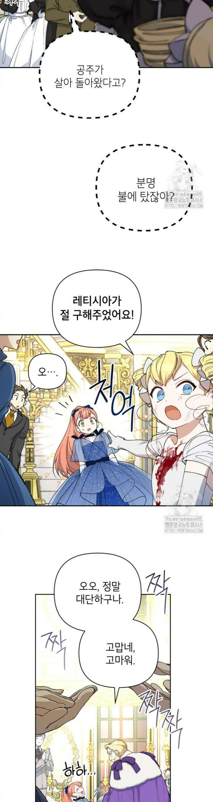 다크 히어로의 딸이 되는 법 50화 6