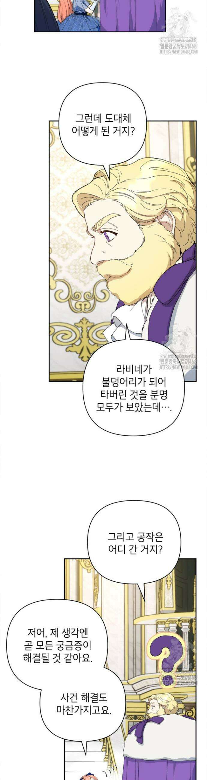다크 히어로의 딸이 되는 법 50화 7