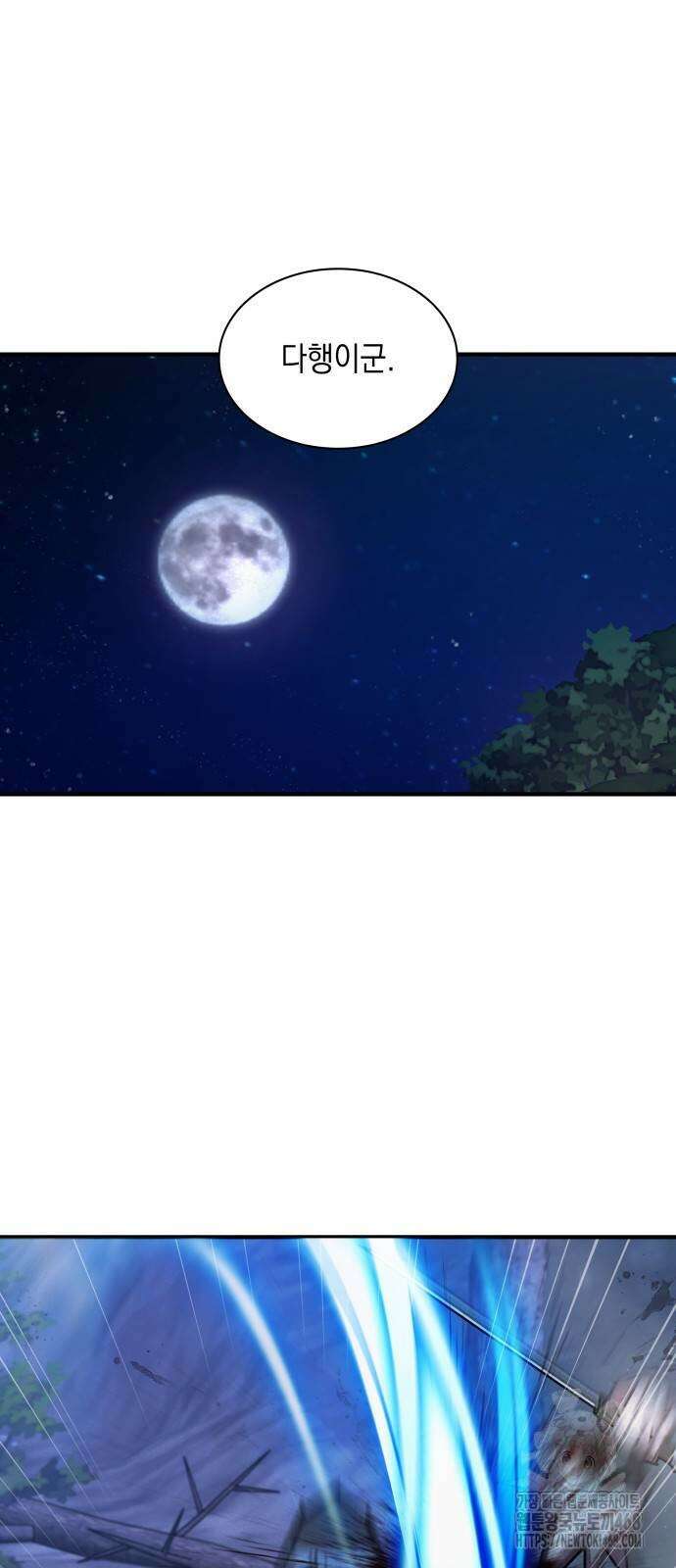 남궁세가 비인격 32화 2