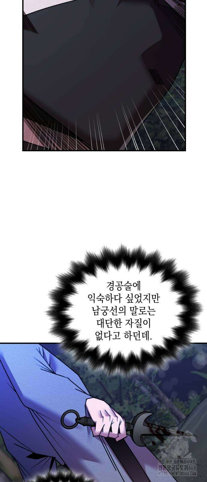 남궁세가 비인격 32화 6