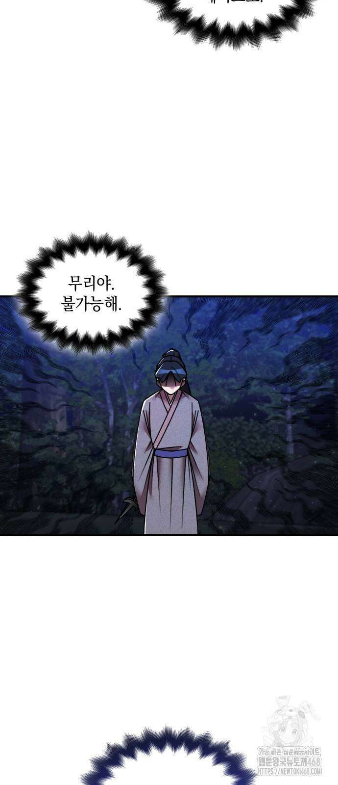 남궁세가 비인격 32화 9