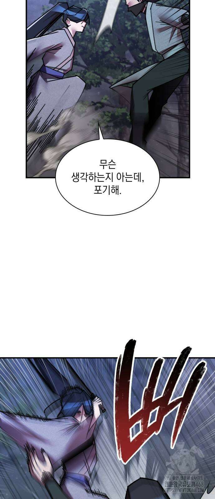 남궁세가 비인격 32화 19