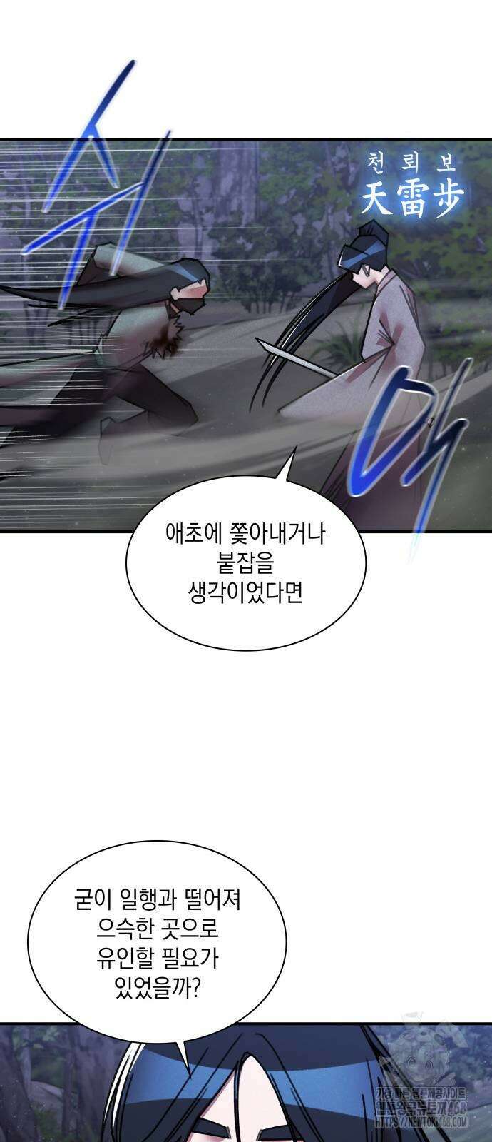 남궁세가 비인격 32화 23