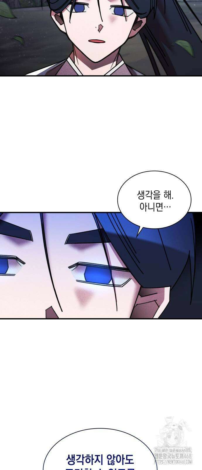 남궁세가 비인격 32화 24