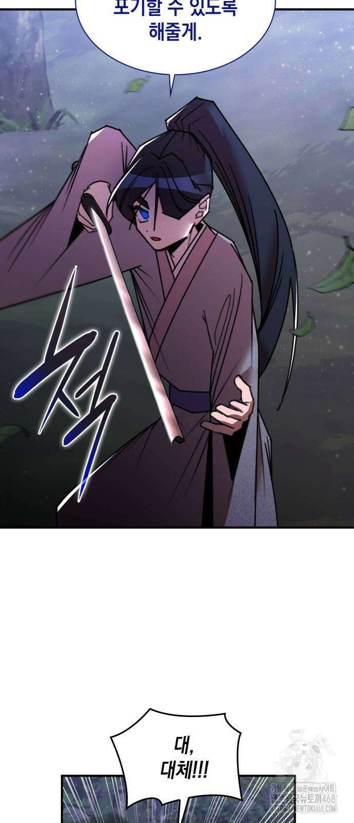 남궁세가 비인격 32화 25