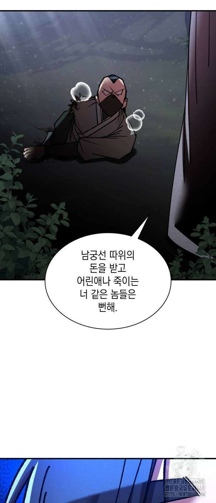 남궁세가 비인격 32화 39