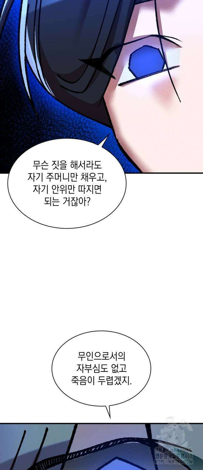 남궁세가 비인격 32화 40
