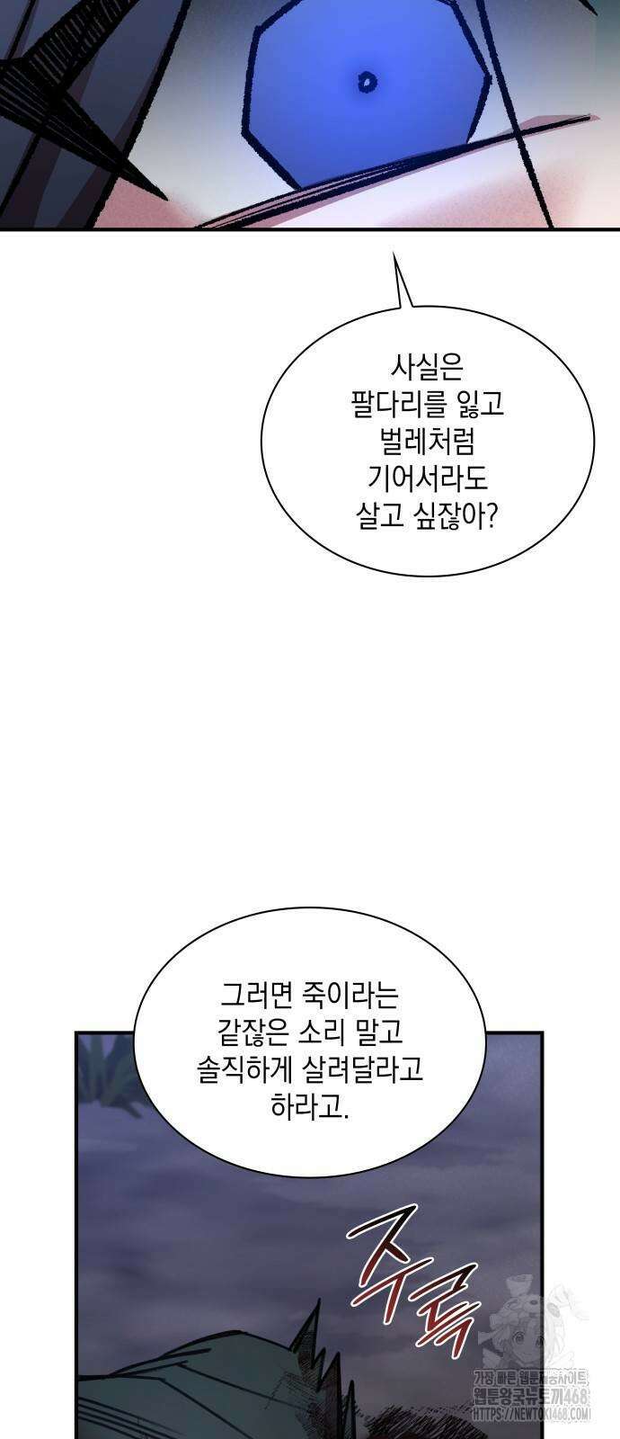 남궁세가 비인격 32화 41