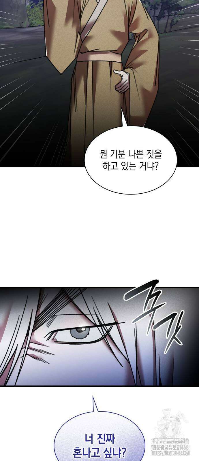 남궁세가 비인격 32화 50