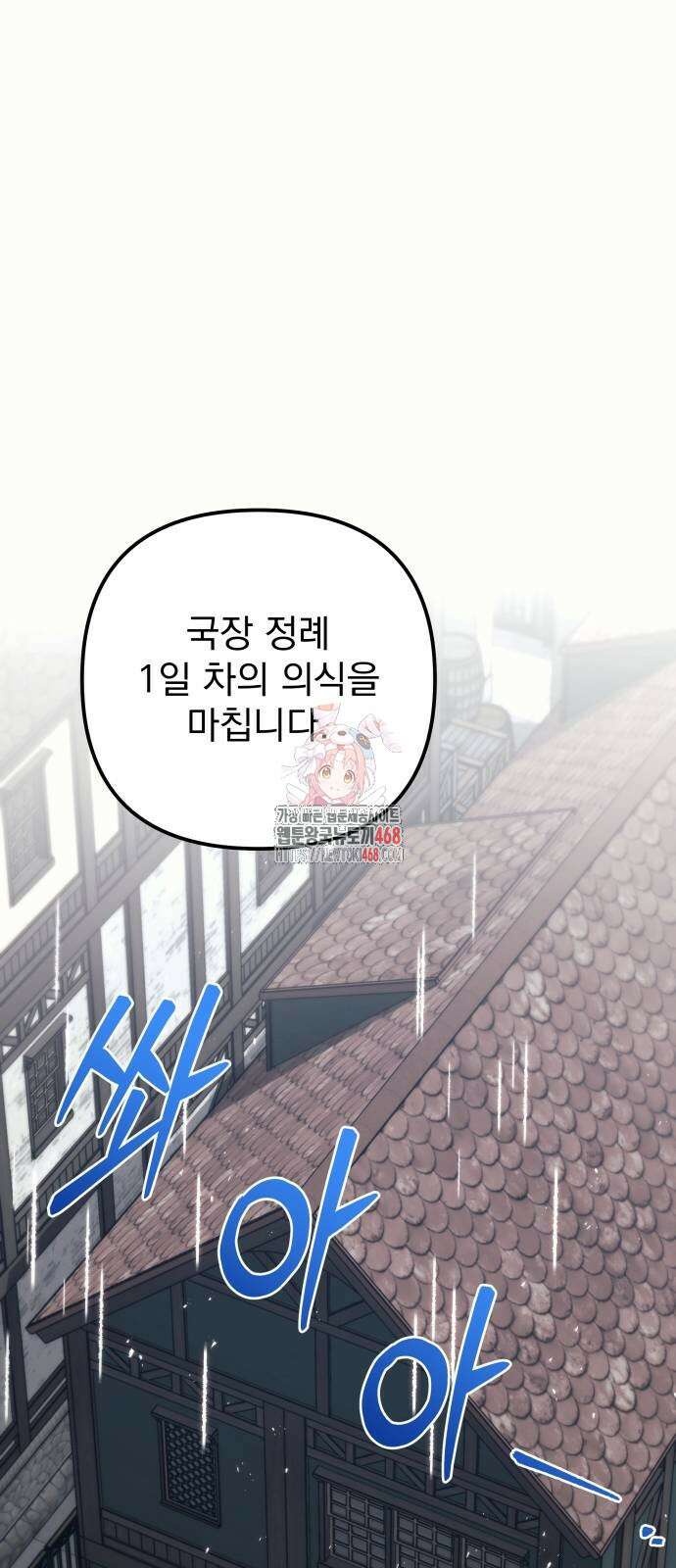 멸망한 가문의 회귀자 69화 1