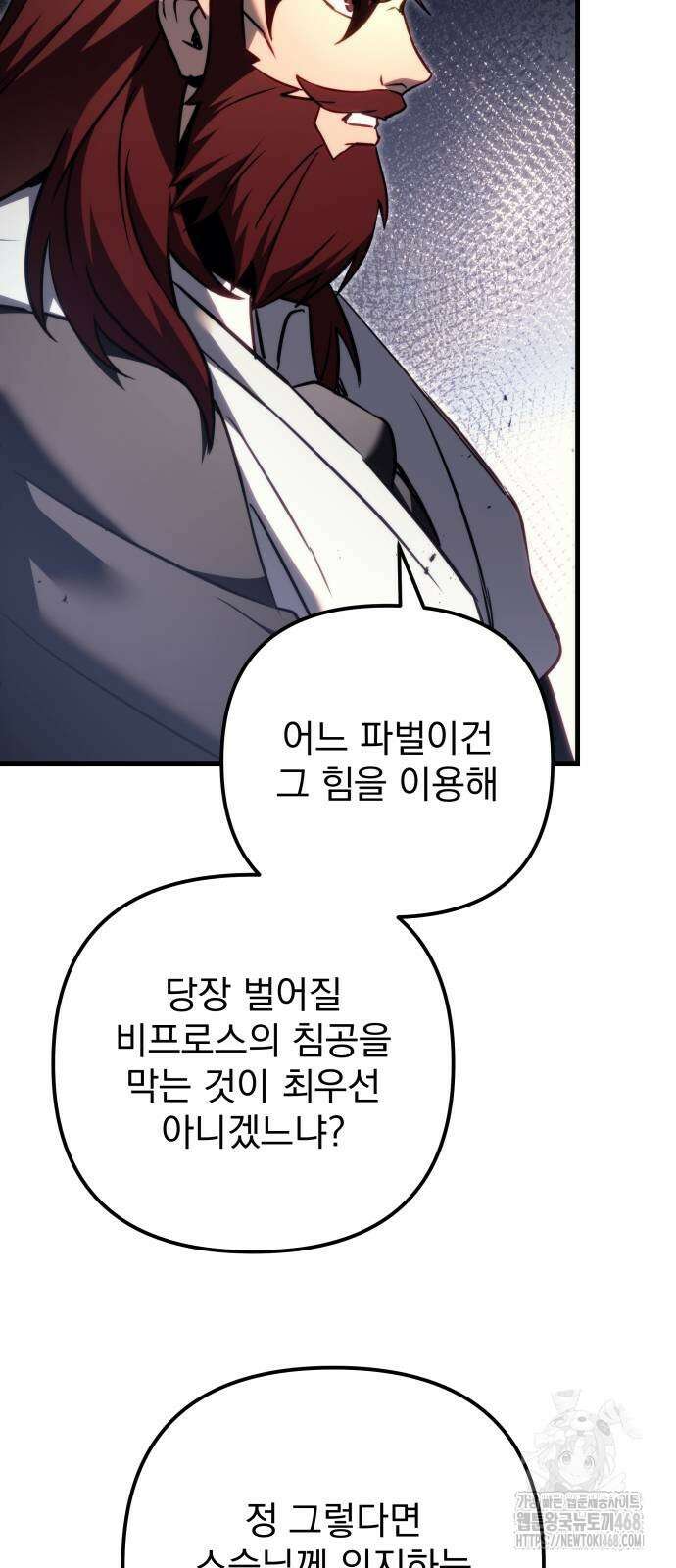 멸망한 가문의 회귀자 69화 10