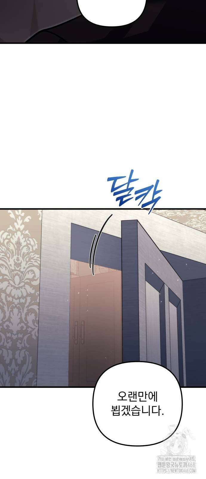 멸망한 가문의 회귀자 69화 14