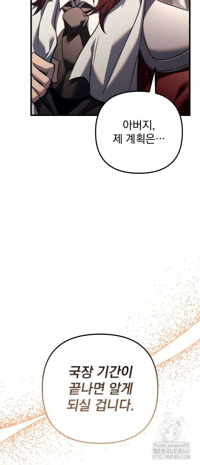 멸망한 가문의 회귀자 69화 17