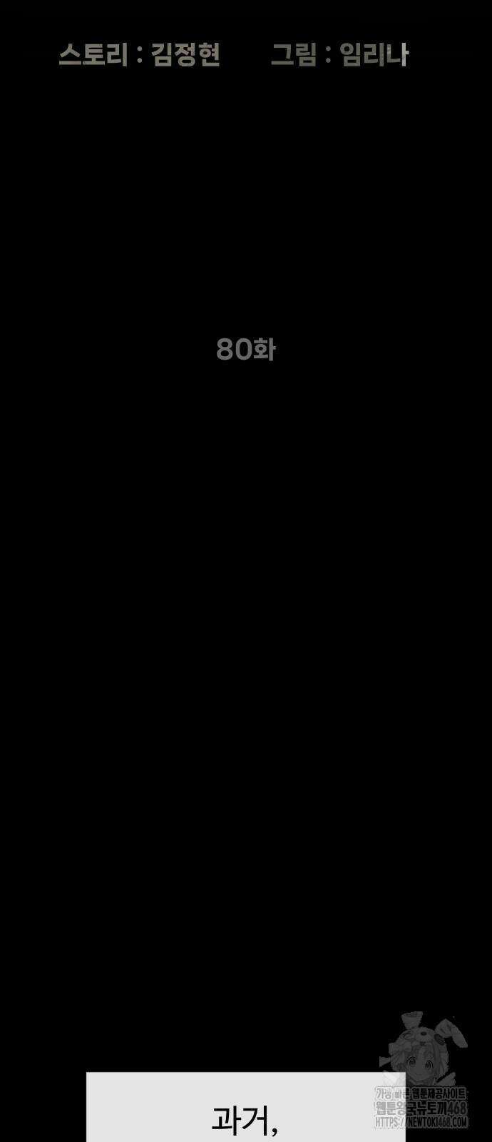 킬러 배드로 80화 9