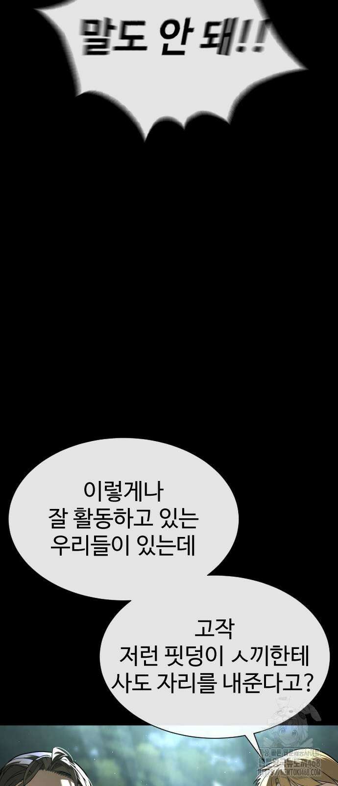 킬러 배드로 80화 20