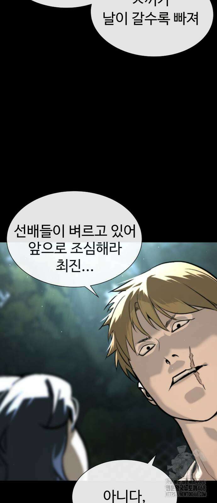킬러 배드로 80화 25