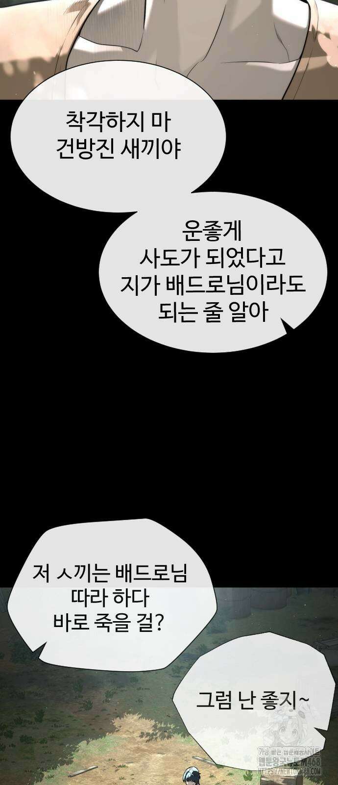 킬러 배드로 80화 27