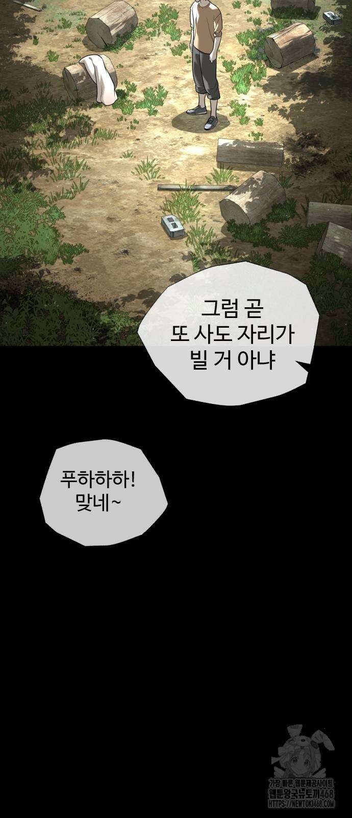 킬러 배드로 80화 28