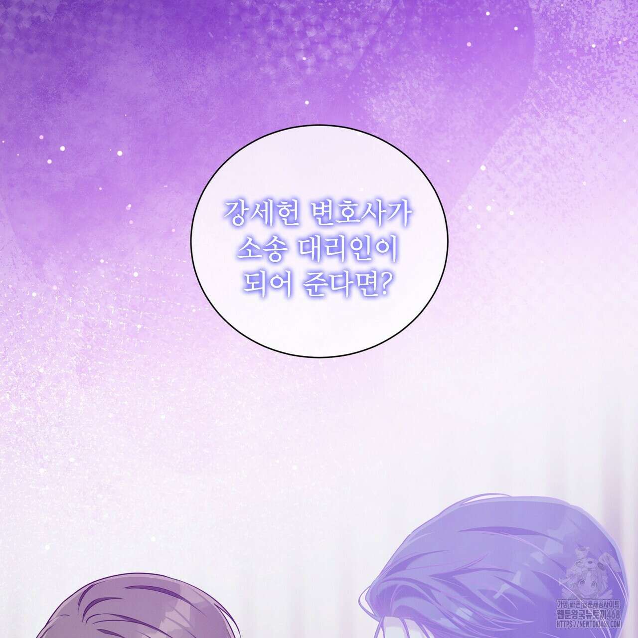 노 모럴(No Moral) 91화 3