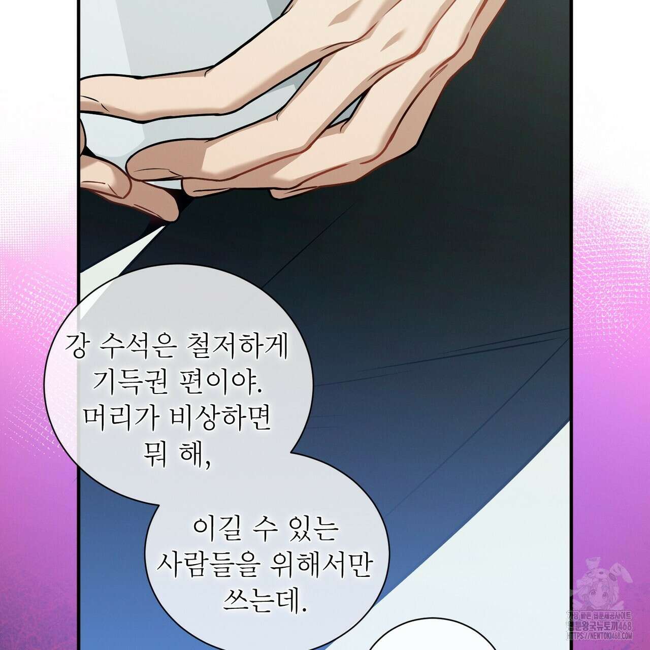 노 모럴(No Moral) 91화 10
