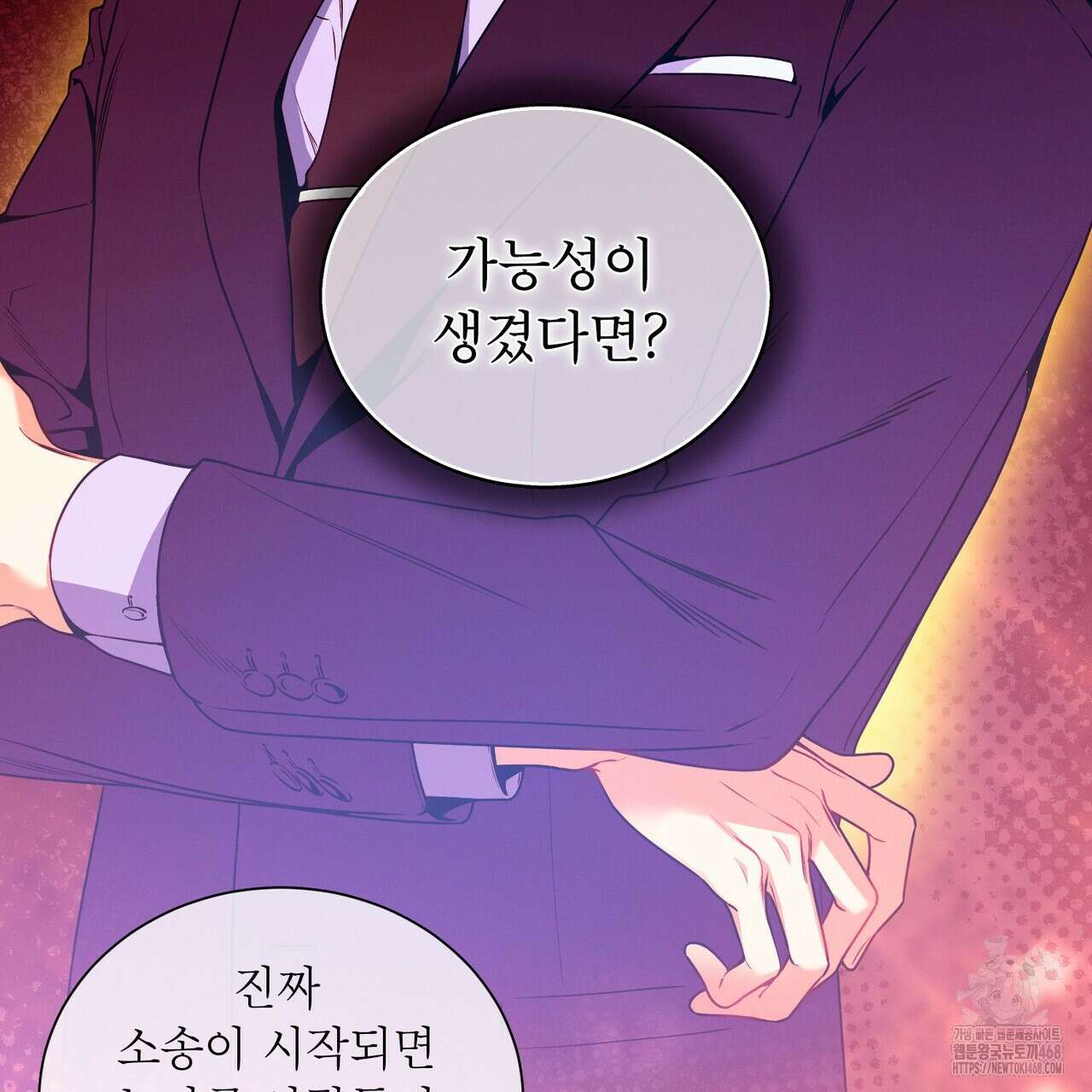 노 모럴(No Moral) 91화 13