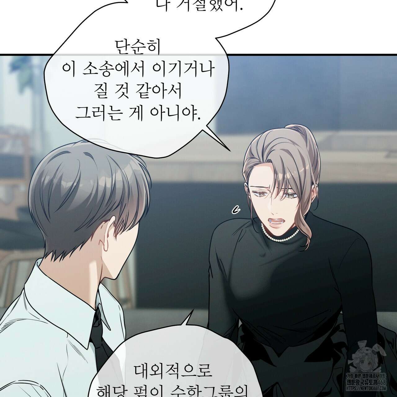 노 모럴(No Moral) 91화 16