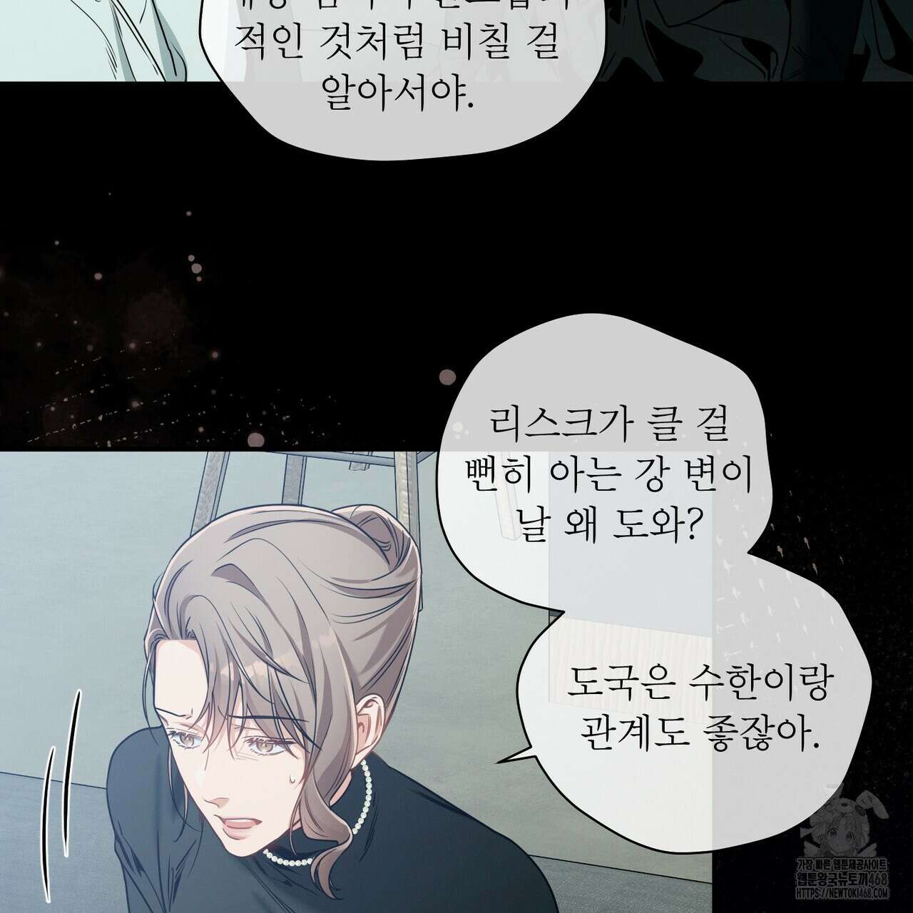 노 모럴(No Moral) 91화 17