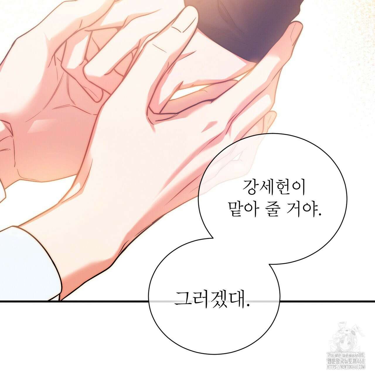 노 모럴(No Moral) 91화 20