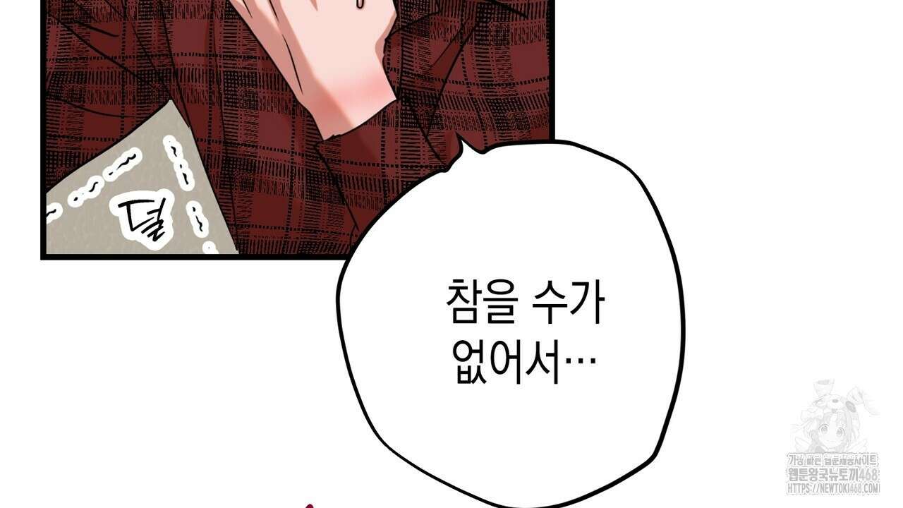 현장 검거! 38화 8