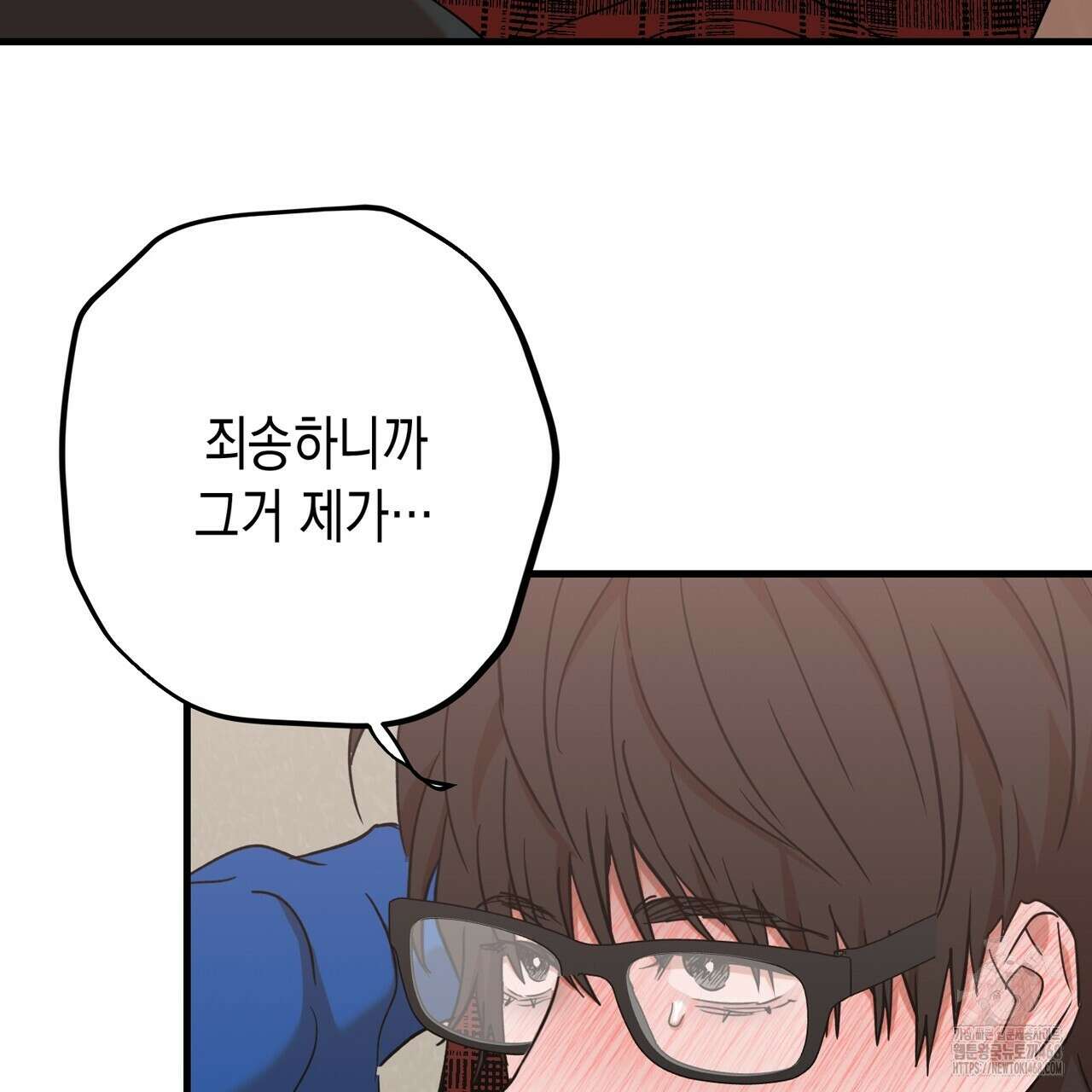 현장 검거! 38화 17