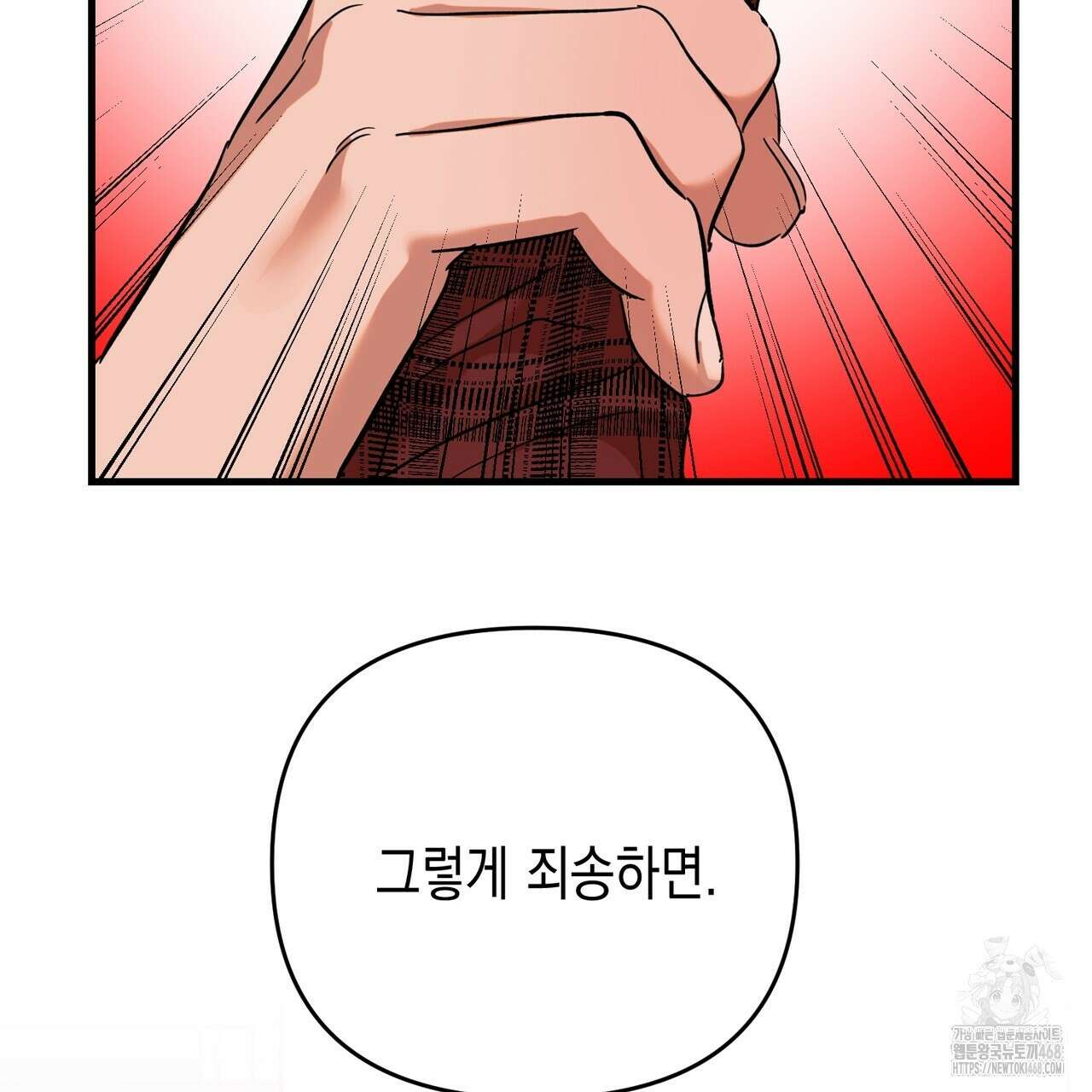 현장 검거! 38화 21