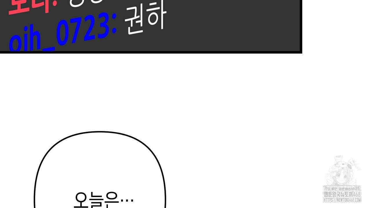 현장 검거! 38화 42