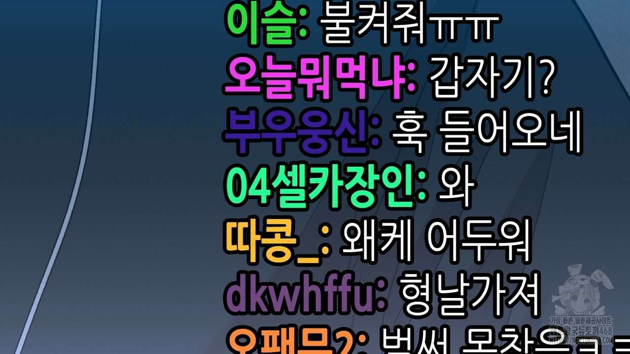 현장 검거! 38화 50