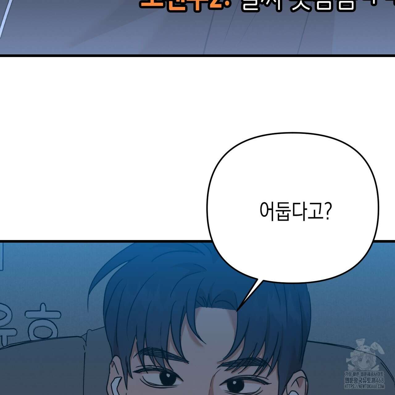 현장 검거! 38화 51