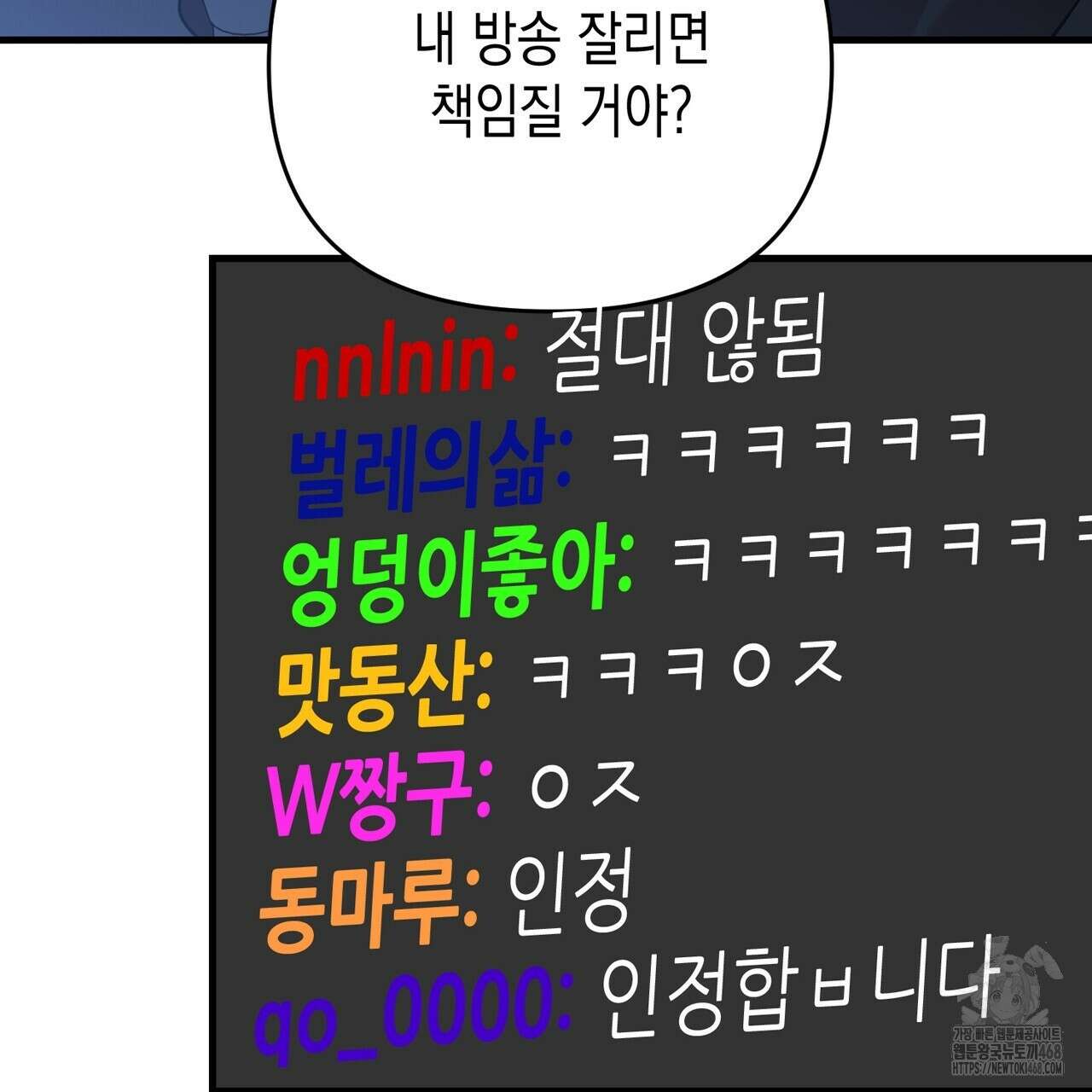 현장 검거! 38화 55