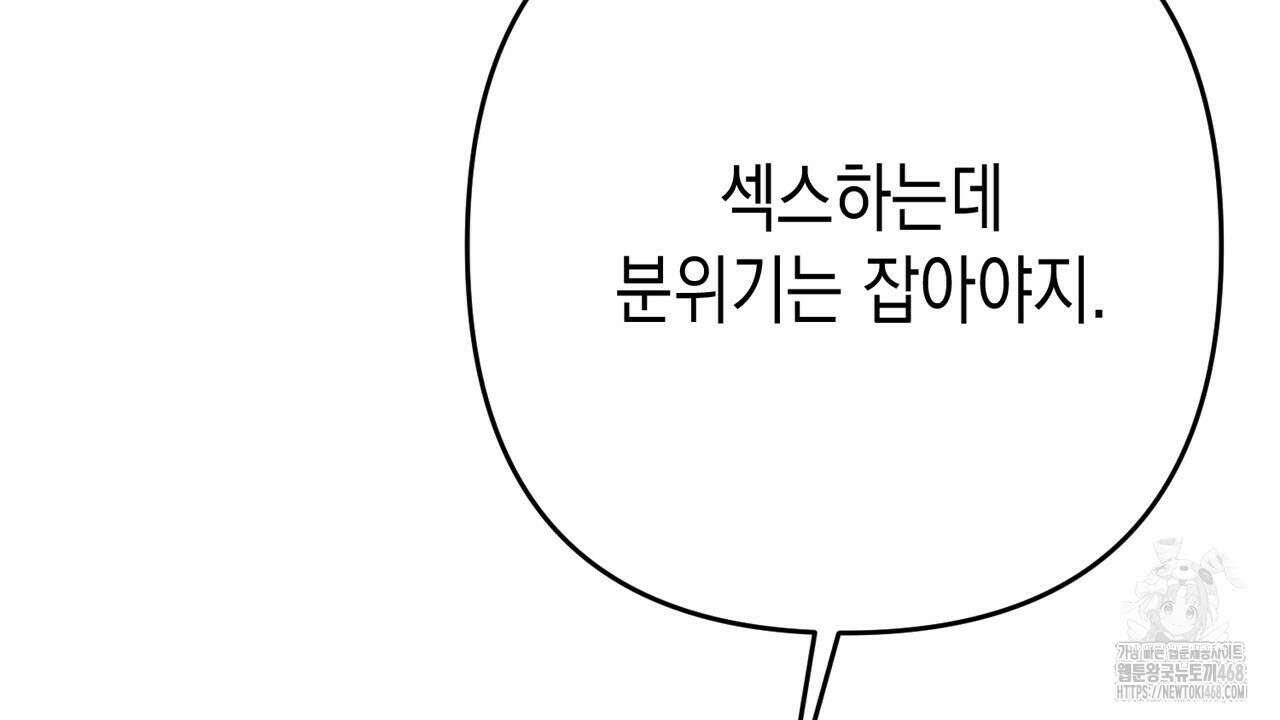 현장 검거! 38화 58