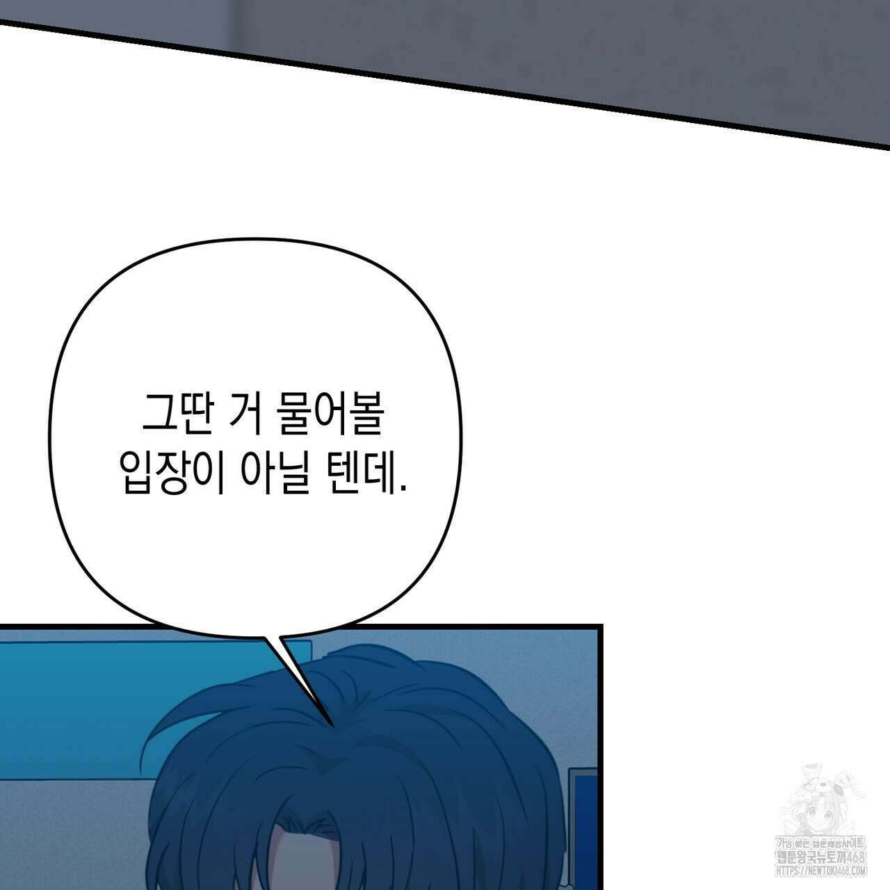 현장 검거! 38화 65