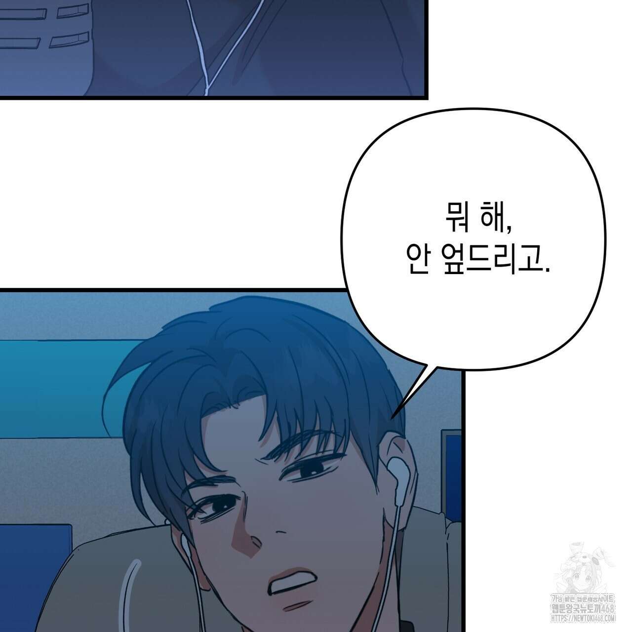 현장 검거! 38화 67