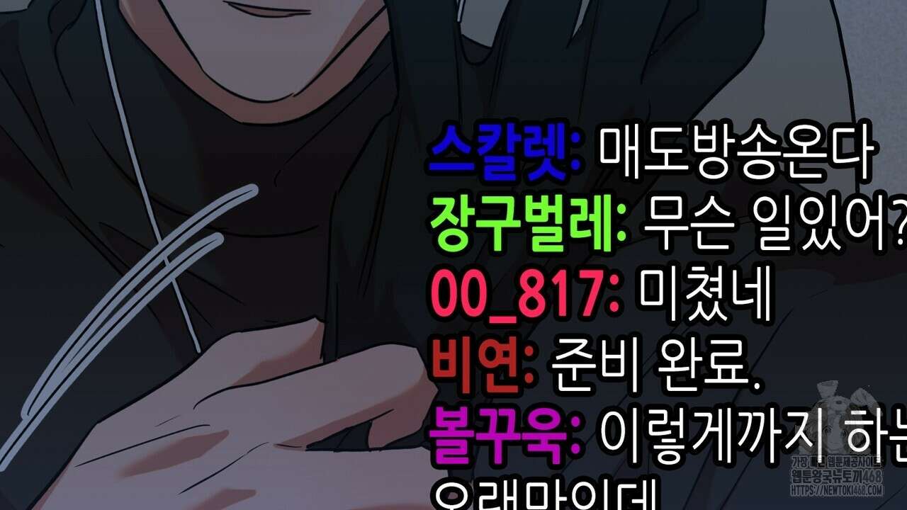 현장 검거! 38화 70