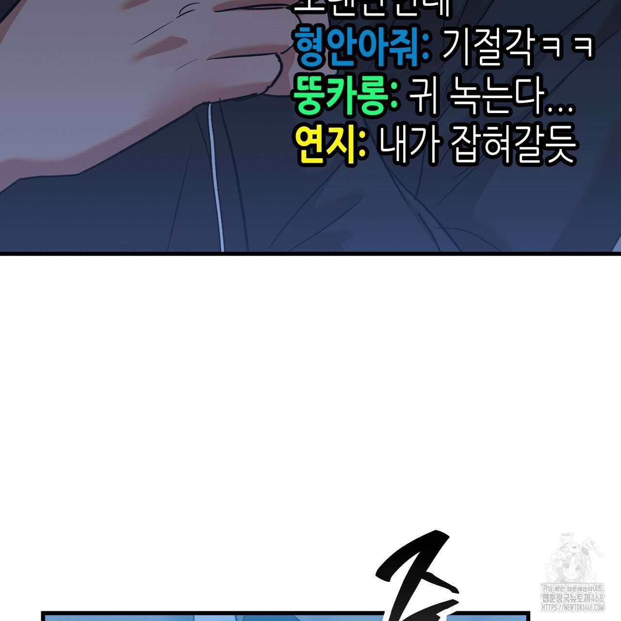 현장 검거! 38화 71