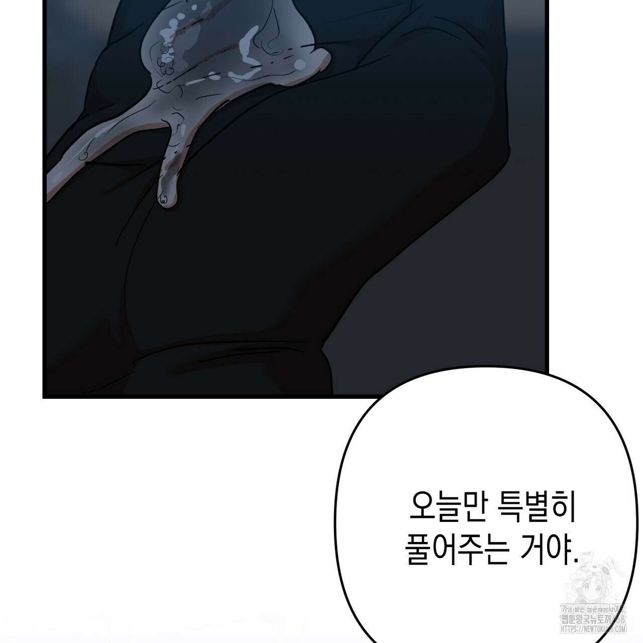 현장 검거! 38화 73