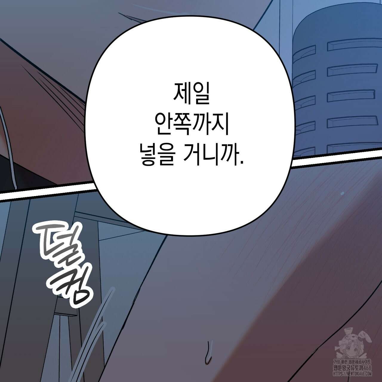 현장 검거! 38화 79