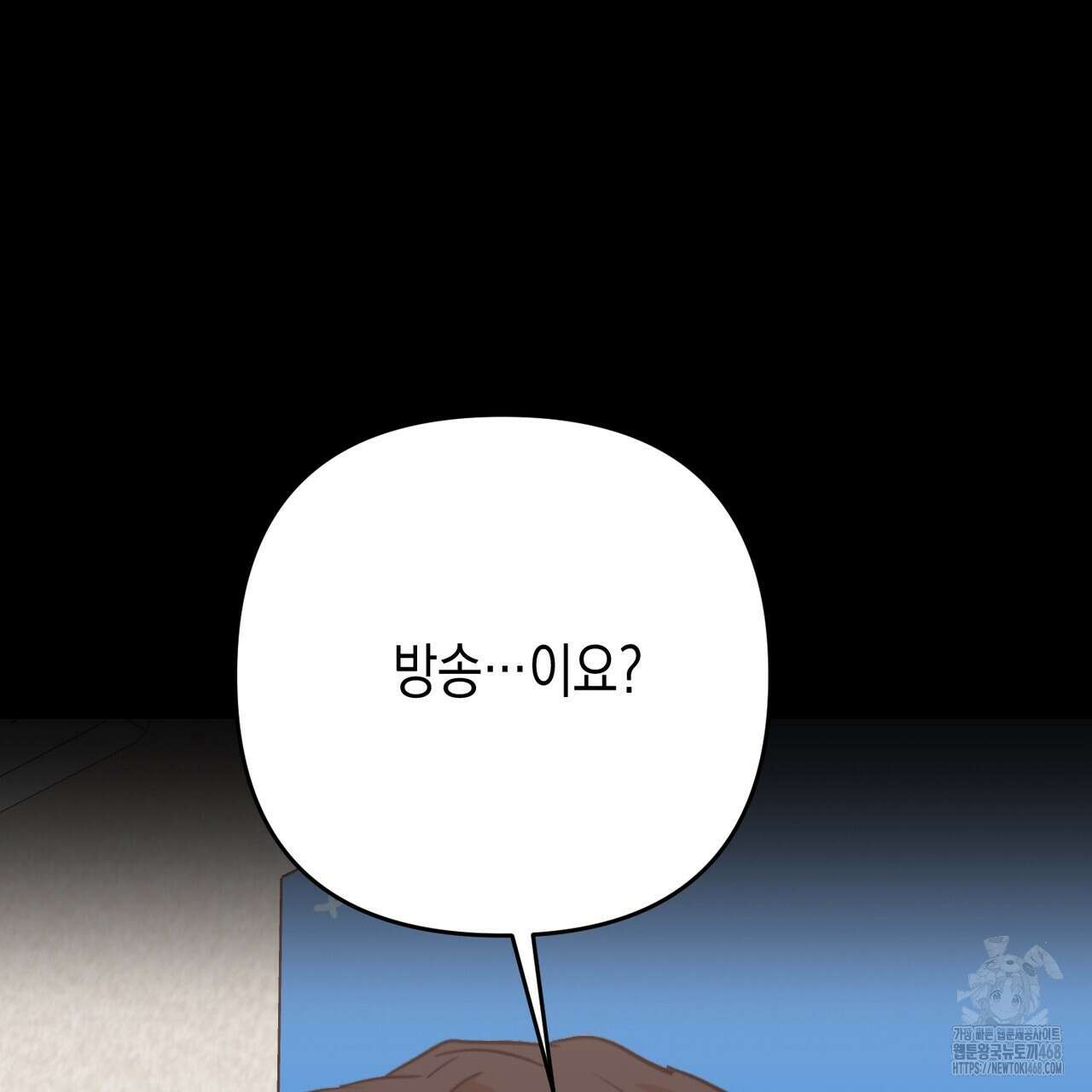 현장 검거! 38화 91