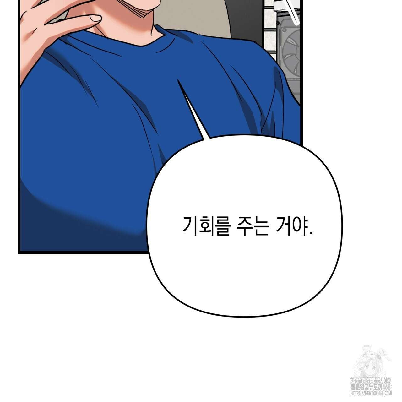 현장 검거! 38화 95