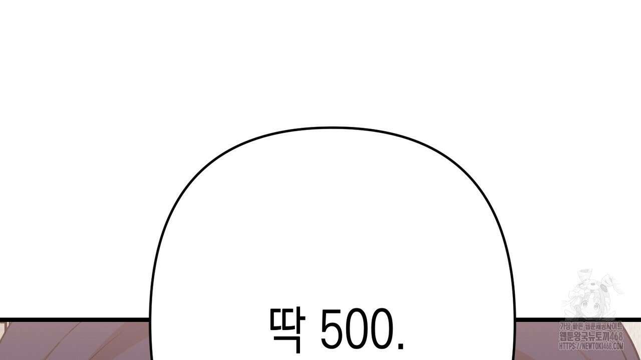 현장 검거! 38화 100